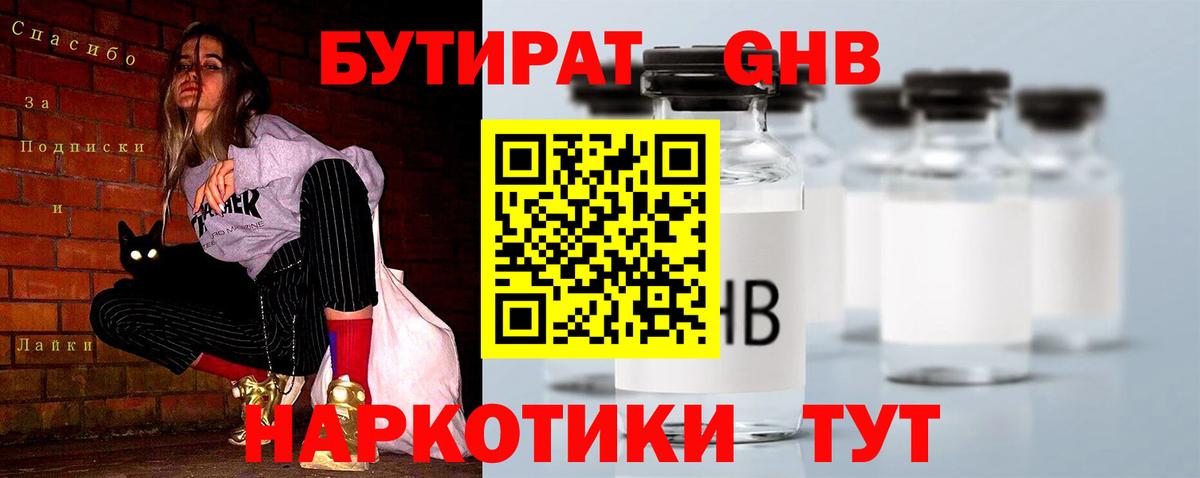 Бутират буратино  Вход с VPN  Екатеринбург 
