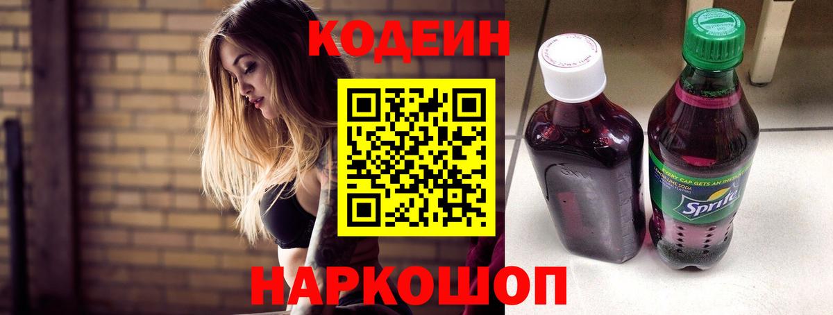 Екатеринбург  Кодеин Purple Drank  Вход с VPN  Кодеиновый сироп Lean напиток Lean (лин) 