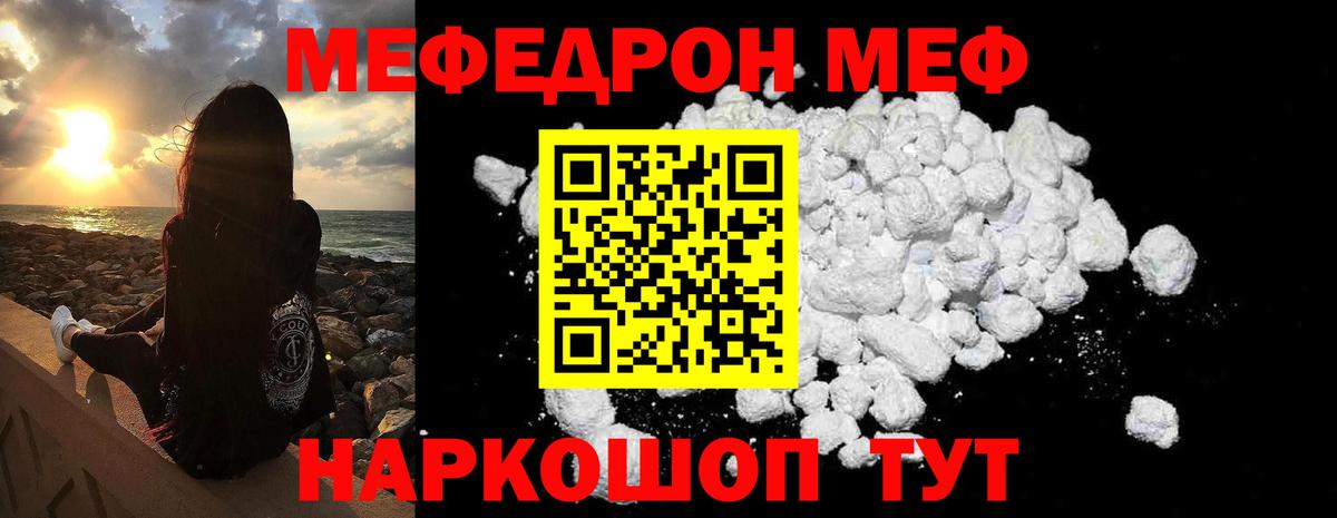 Меф мяу мяу кристаллы Екатеринбург