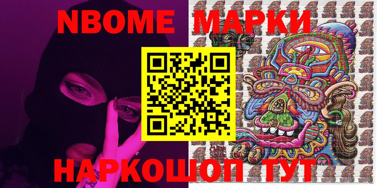 Марки N-bome 1,5мг Екатеринбург